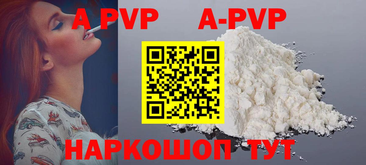 А ПВП VHQ  Alpha PVP Crystall  Ханты-Мансийск  Вход с VPN 