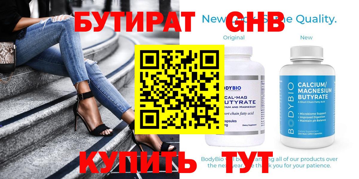 БУТИРАТ 99% Ханты-Мансийск