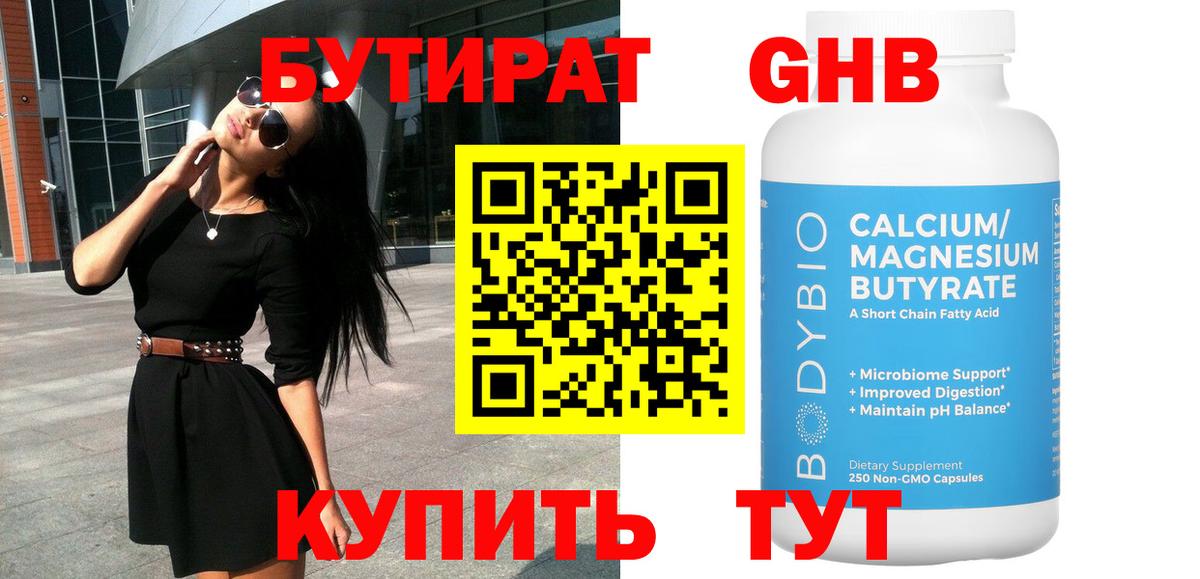 БУТИРАТ жидкий экстази  Вход с VPN  Ханты-Мансийск 