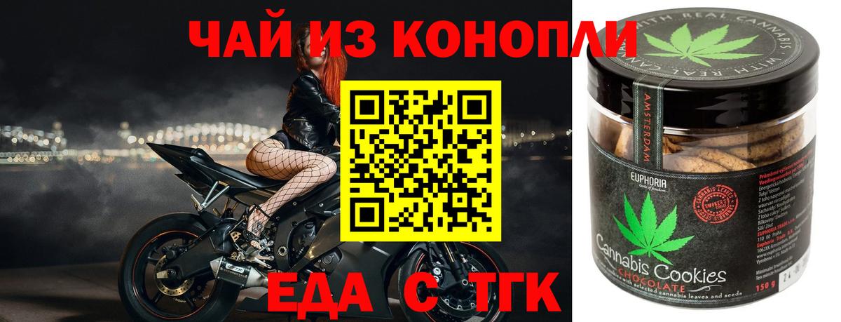 Еда ТГК марихуана  Вход с VPN  Ханты-Мансийск 