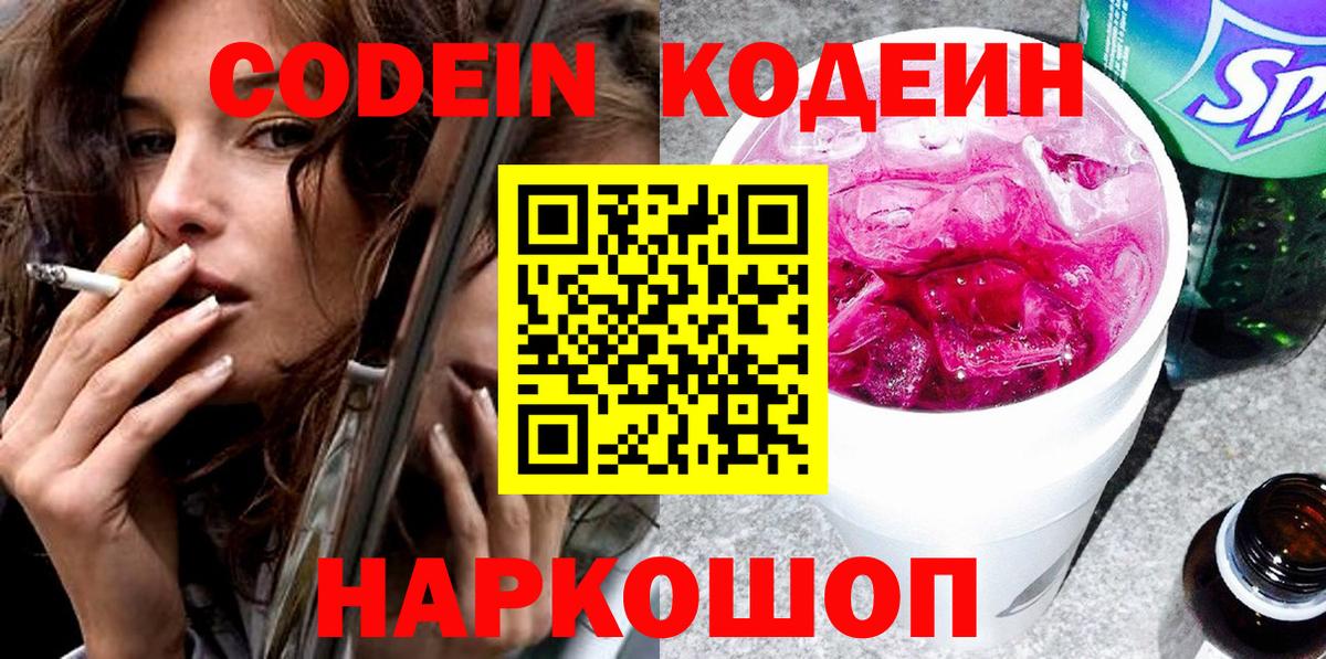 Codein напиток Lean (лин)  Кодеин напиток Lean (лин)  Ханты-Мансийск  Вход с VPN 