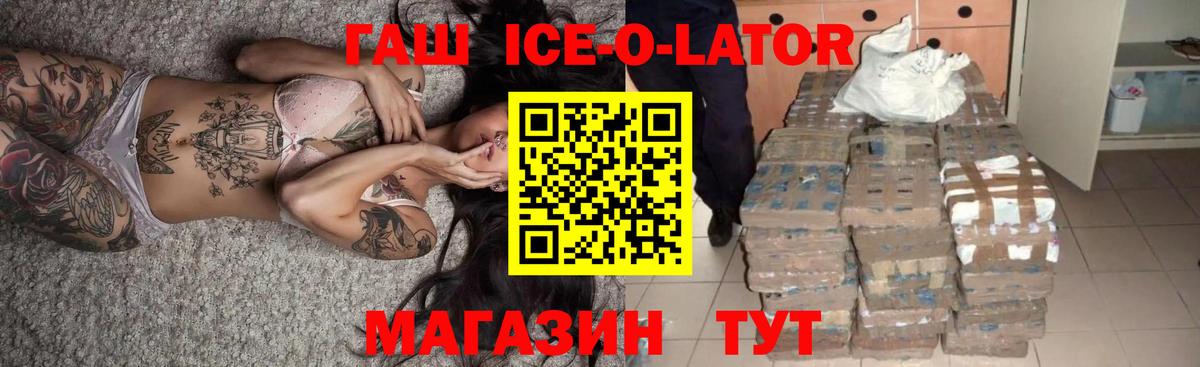 ГАШ Cannabis  Вход с VPN  ГАШИШ  ГАШ Ice-O-Lator  Ханты-Мансийск 