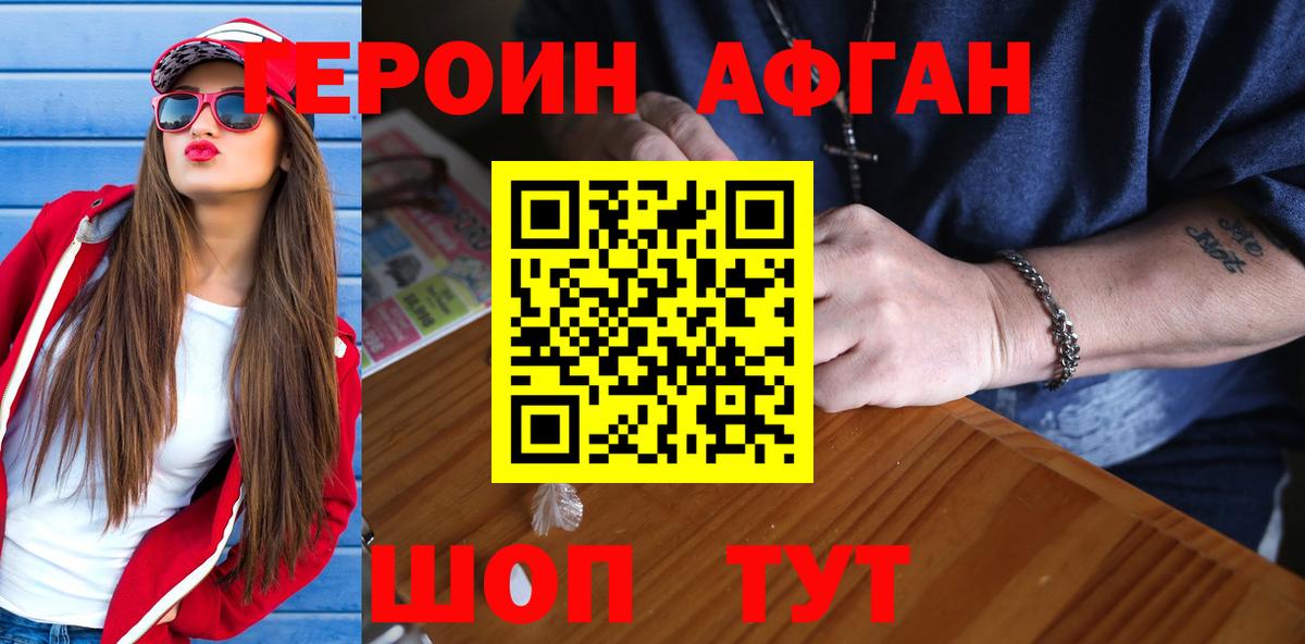 Ханты-Мансийск  Героин афганец  Вход с VPN 